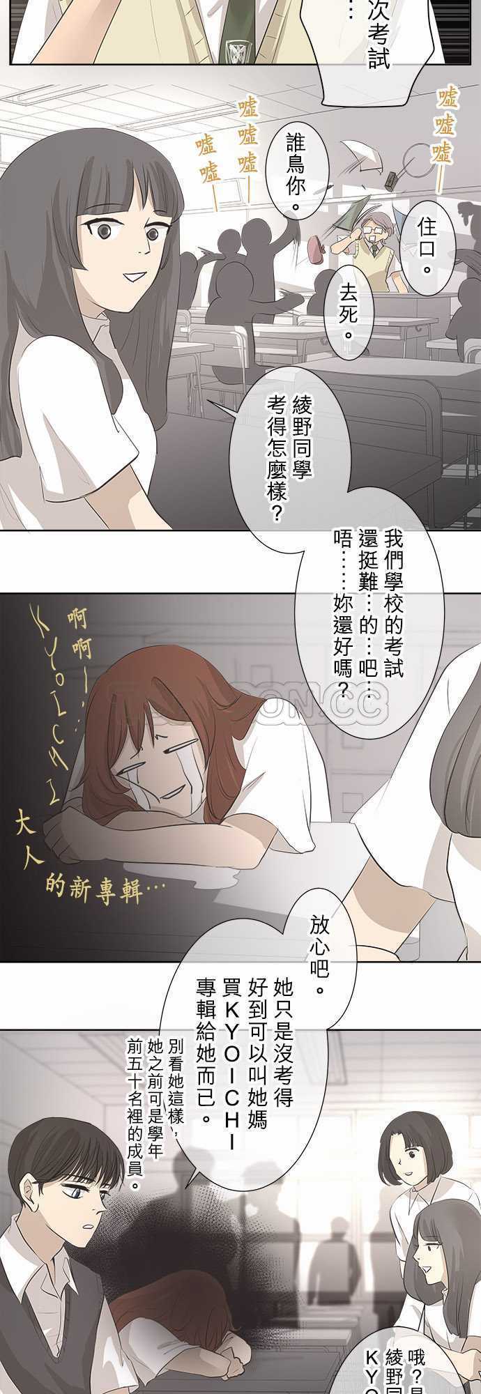 《可可亚》漫画最新章节第24话免费下拉式在线观看章节第【14】张图片