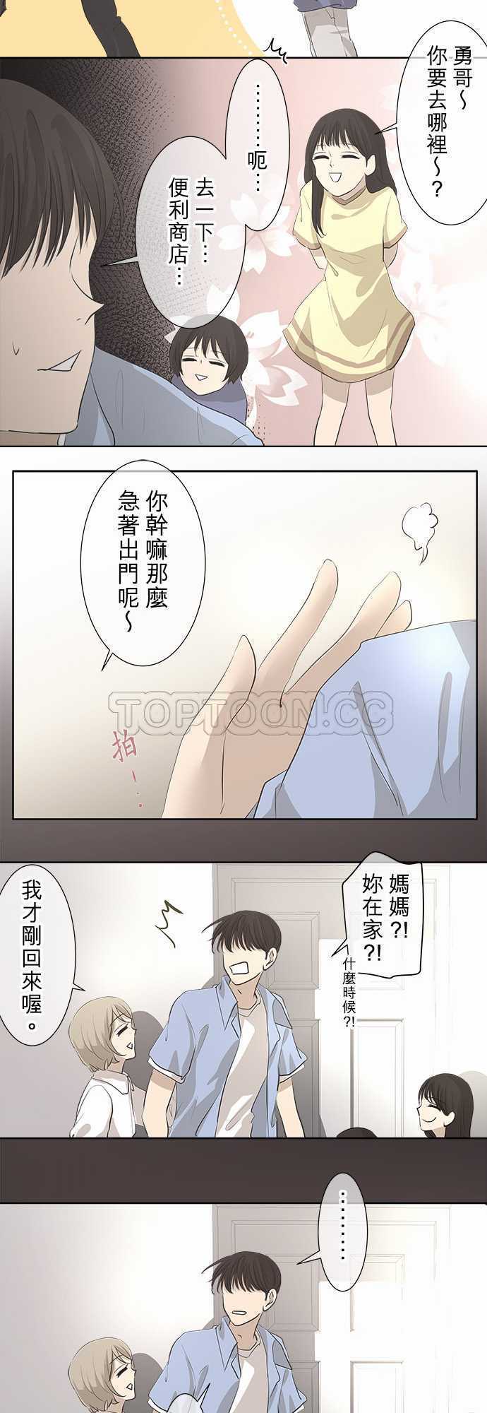 《可可亚》漫画最新章节第24话免费下拉式在线观看章节第【3】张图片