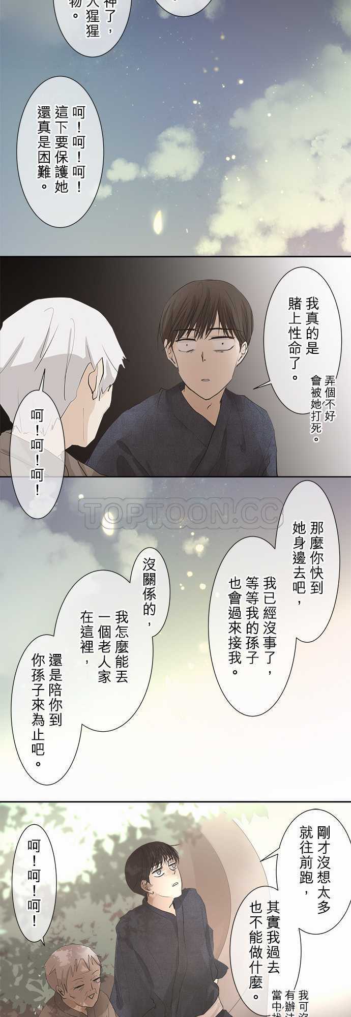 《可可亚》漫画最新章节第26话免费下拉式在线观看章节第【21】张图片