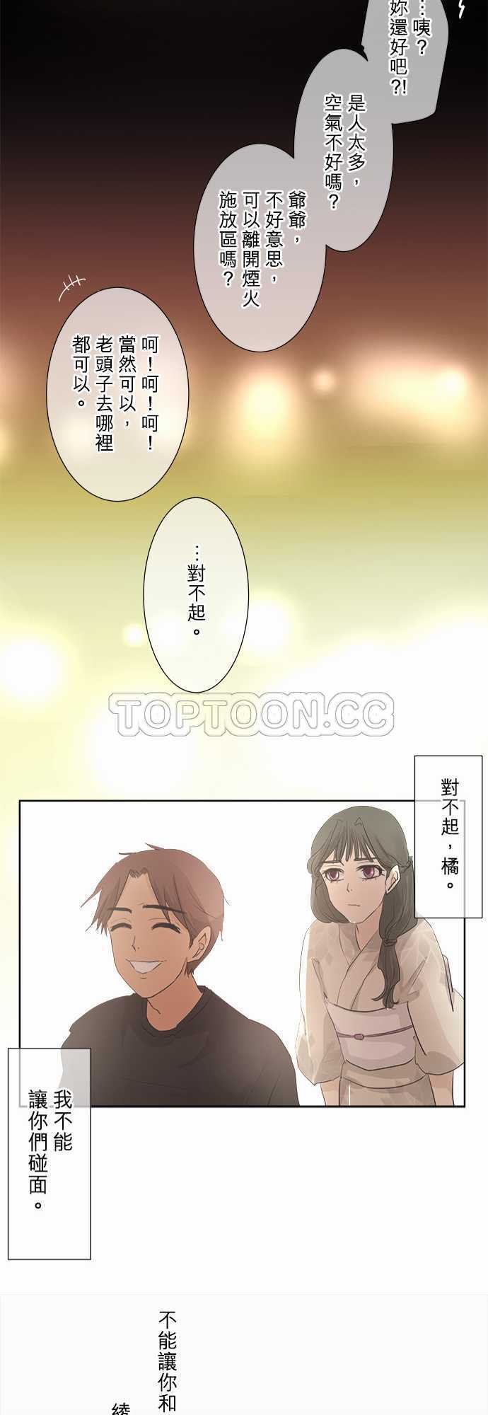 《可可亚》漫画最新章节第26话免费下拉式在线观看章节第【13】张图片