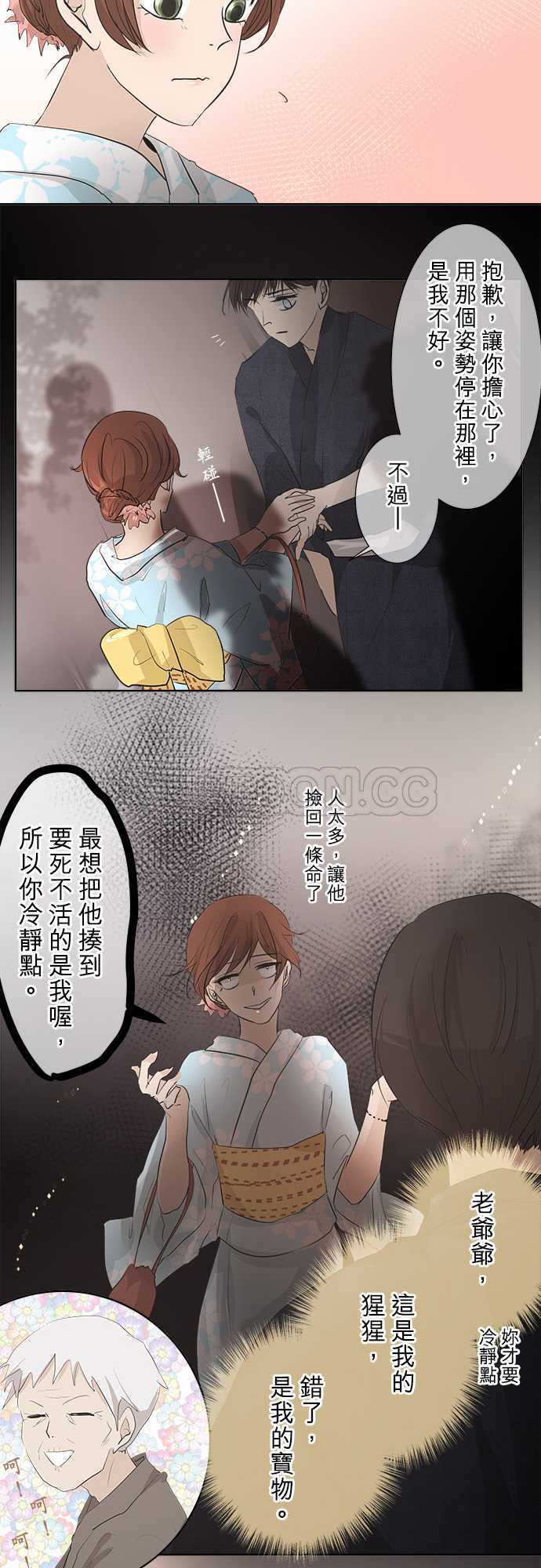 《可可亚》漫画最新章节第27话免费下拉式在线观看章节第【11】张图片