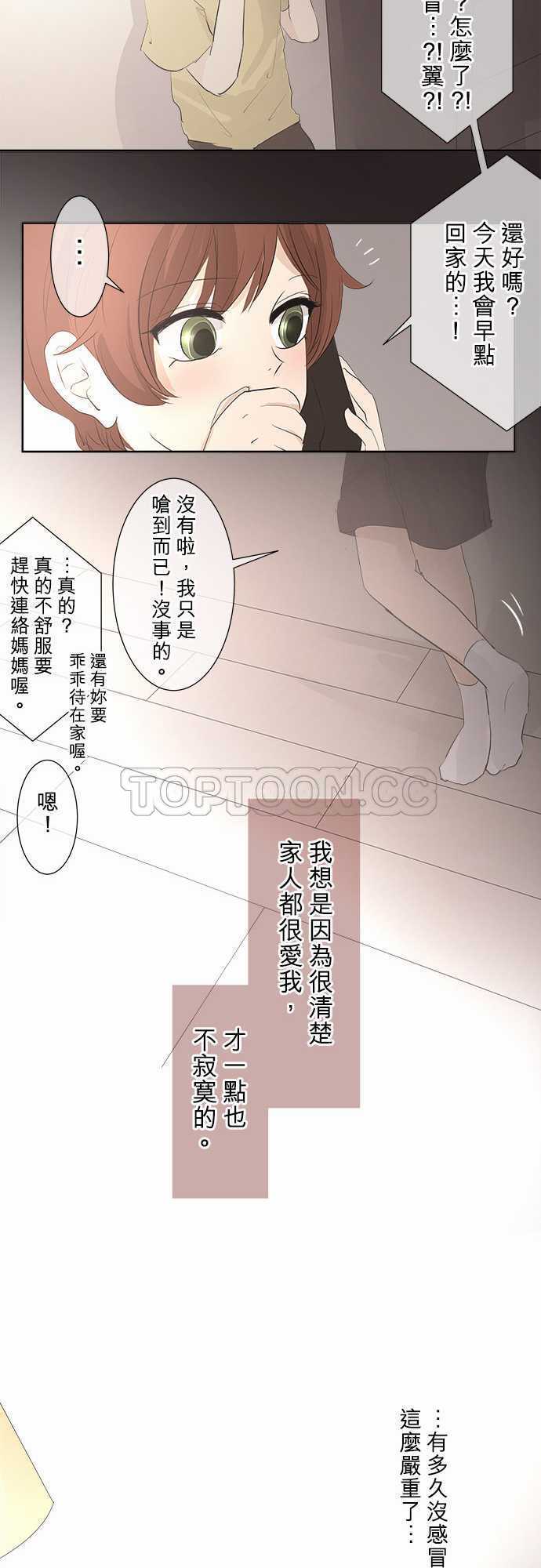 《可可亚》漫画最新章节第29话免费下拉式在线观看章节第【16】张图片