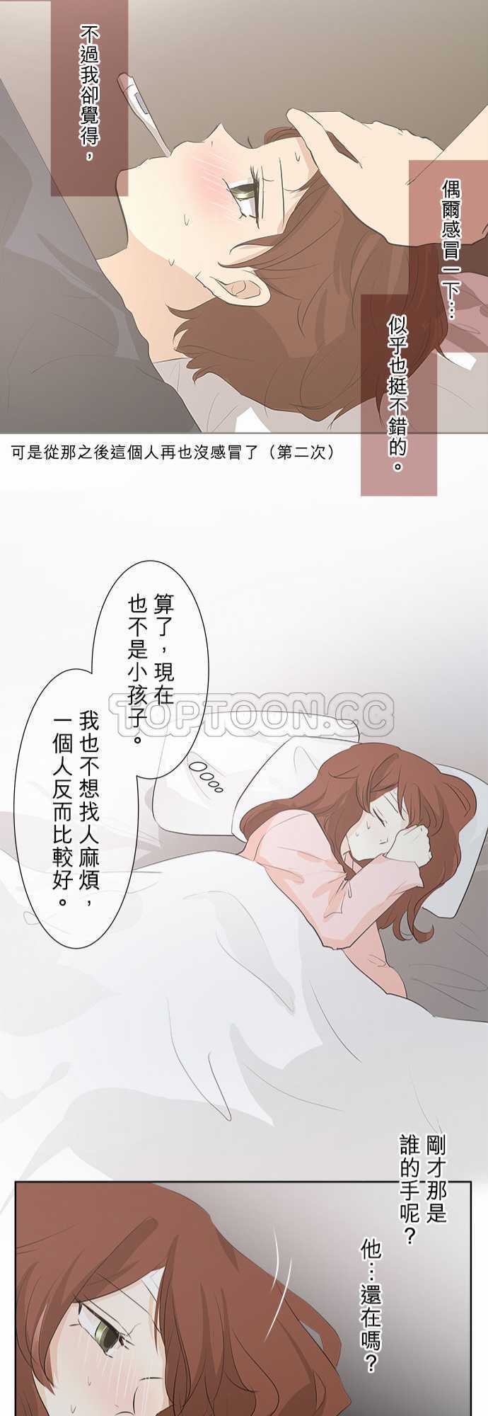 《可可亚》漫画最新章节第29话免费下拉式在线观看章节第【14】张图片