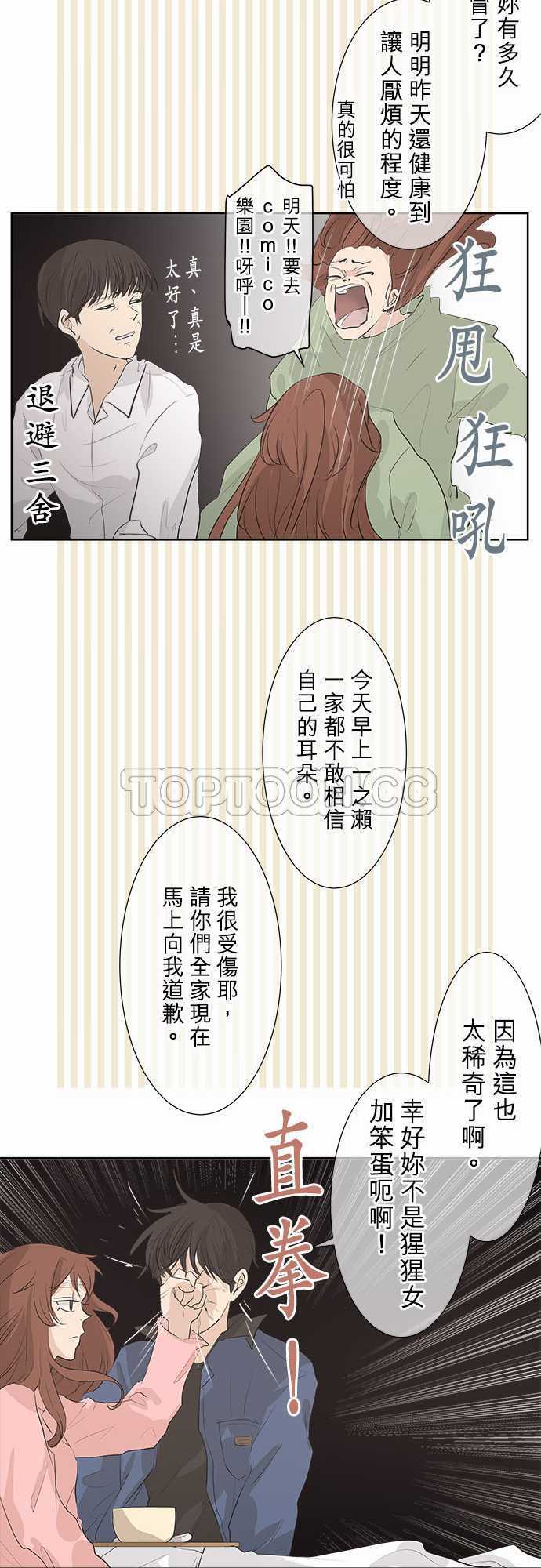 《可可亚》漫画最新章节第29话免费下拉式在线观看章节第【10】张图片