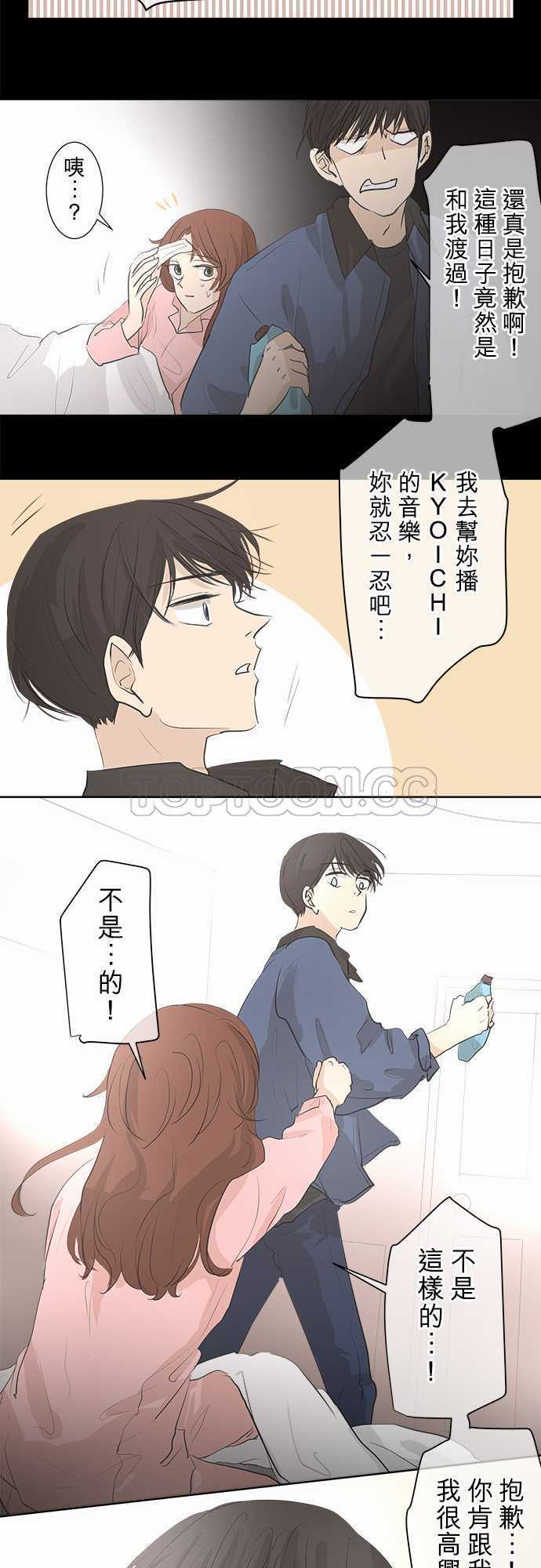 《可可亚》漫画最新章节第29话免费下拉式在线观看章节第【4】张图片