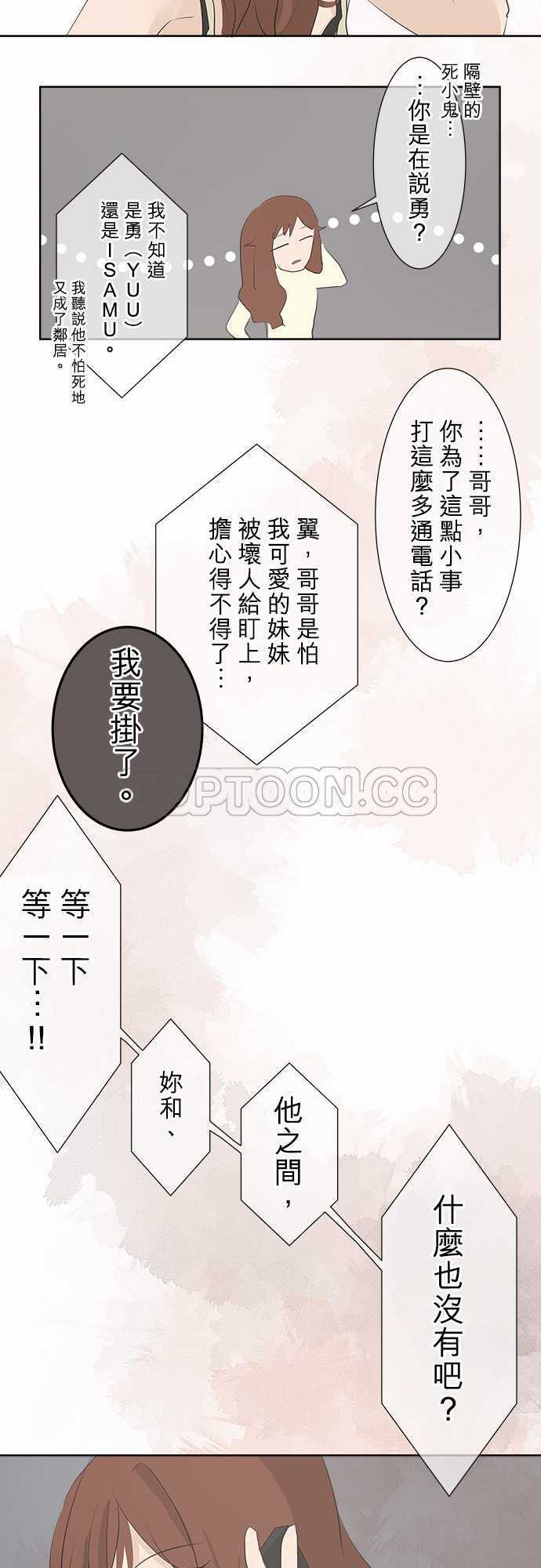 《可可亚》漫画最新章节第30话免费下拉式在线观看章节第【20】张图片