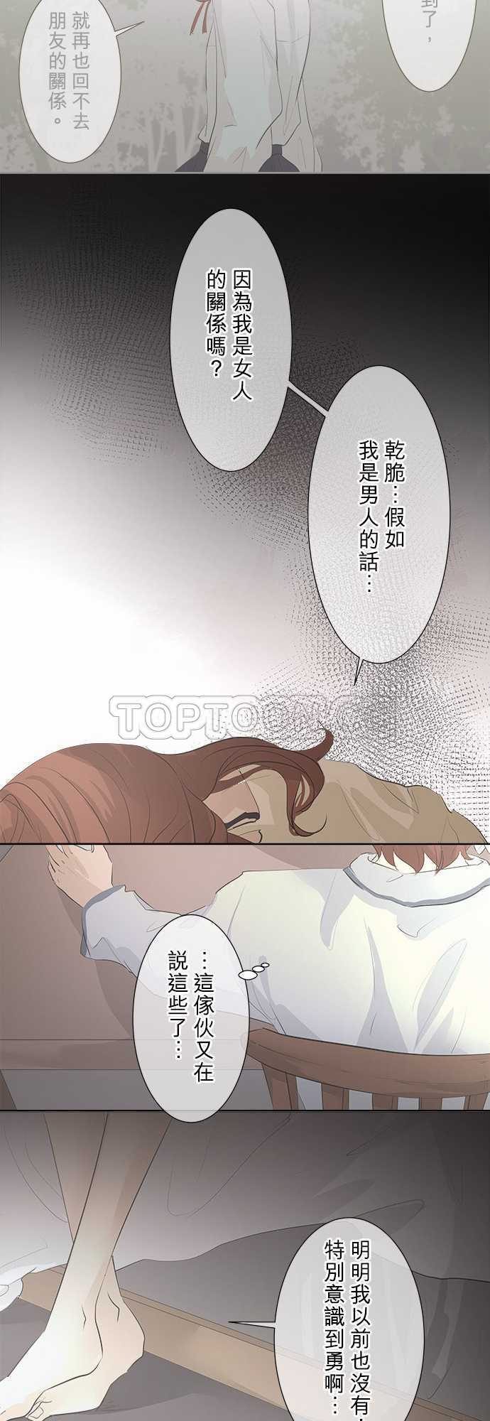 《可可亚》漫画最新章节第30话免费下拉式在线观看章节第【16】张图片