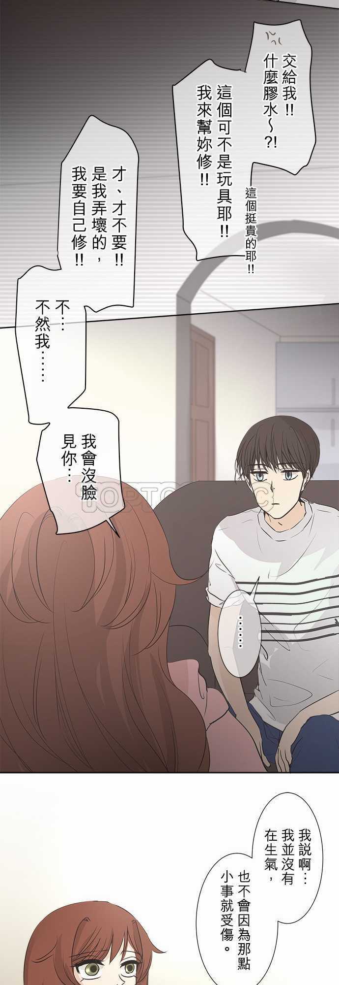 《可可亚》漫画最新章节第32话免费下拉式在线观看章节第【12】张图片