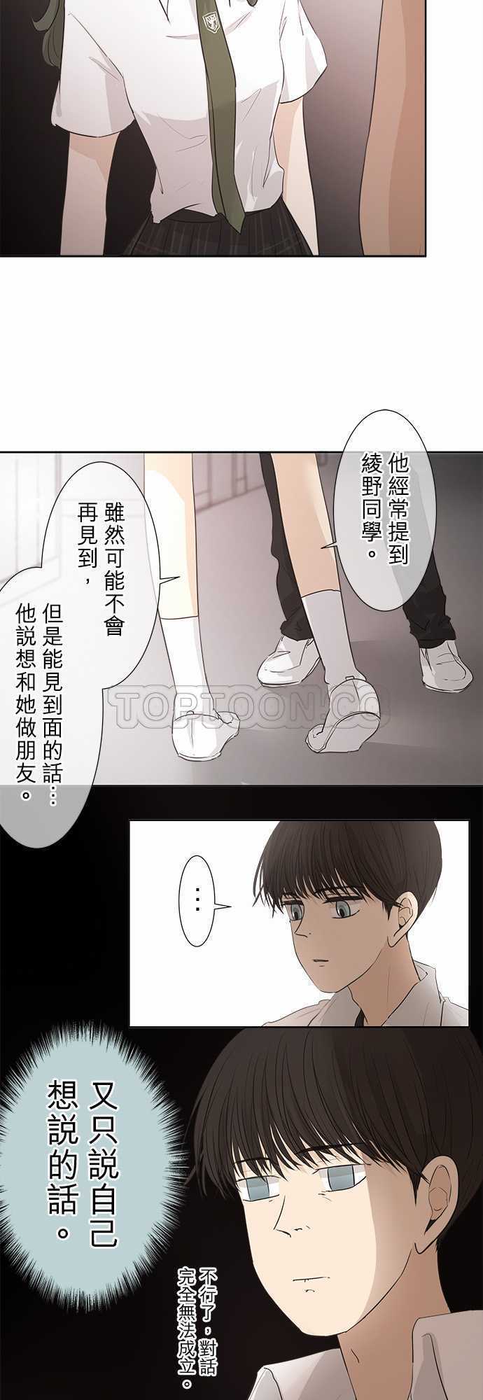 《可可亚》漫画最新章节第35话免费下拉式在线观看章节第【30】张图片