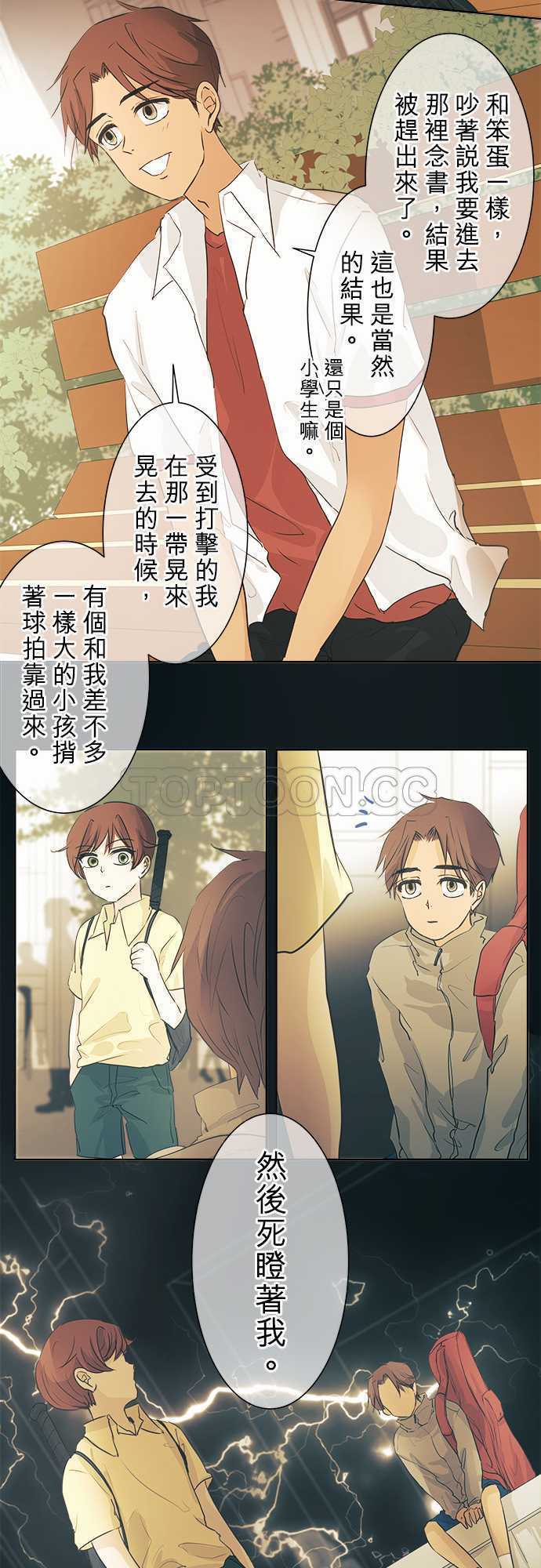 《可可亚》漫画最新章节第35话免费下拉式在线观看章节第【16】张图片