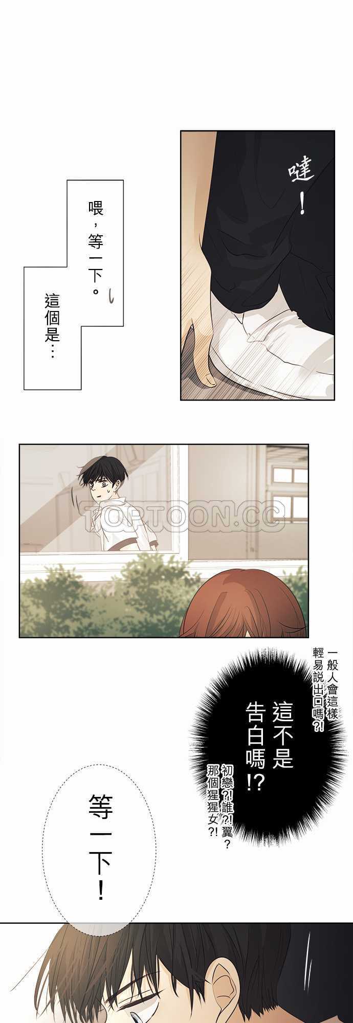 《可可亚》漫画最新章节第36话免费下拉式在线观看章节第【36】张图片