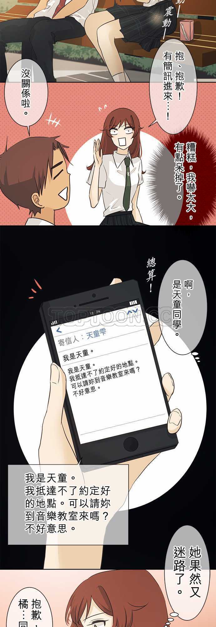 《可可亚》漫画最新章节第36话免费下拉式在线观看章节第【33】张图片