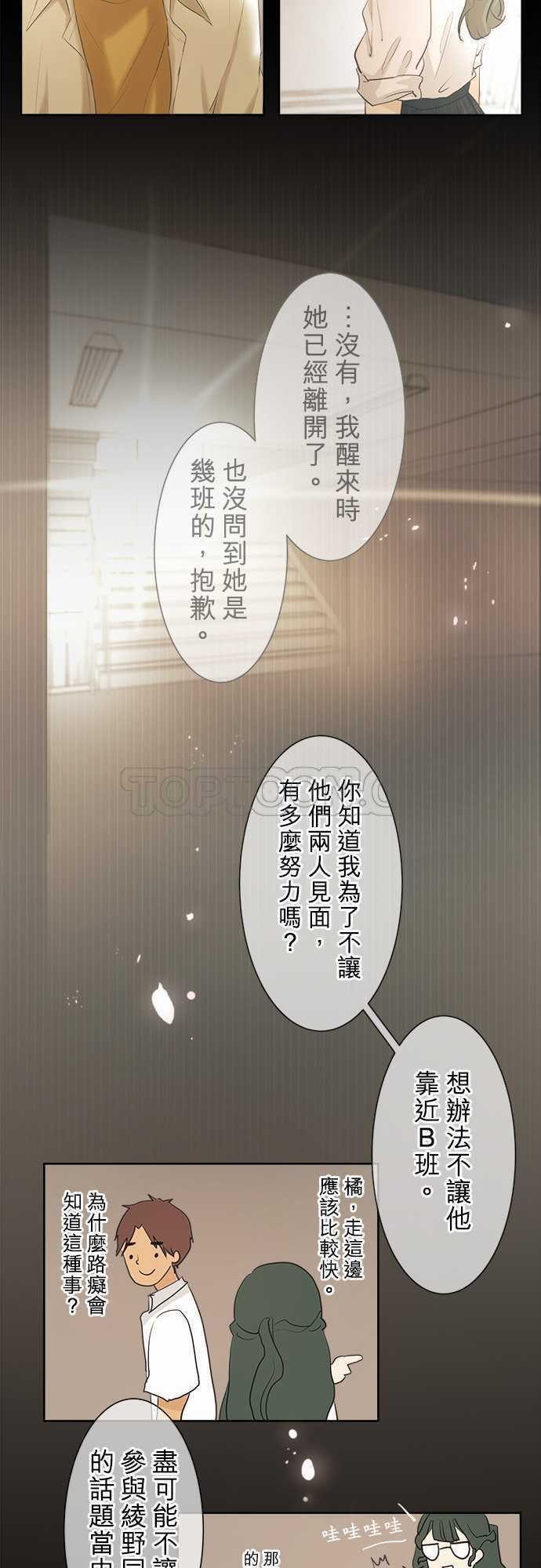 《可可亚》漫画最新章节第36话免费下拉式在线观看章节第【22】张图片