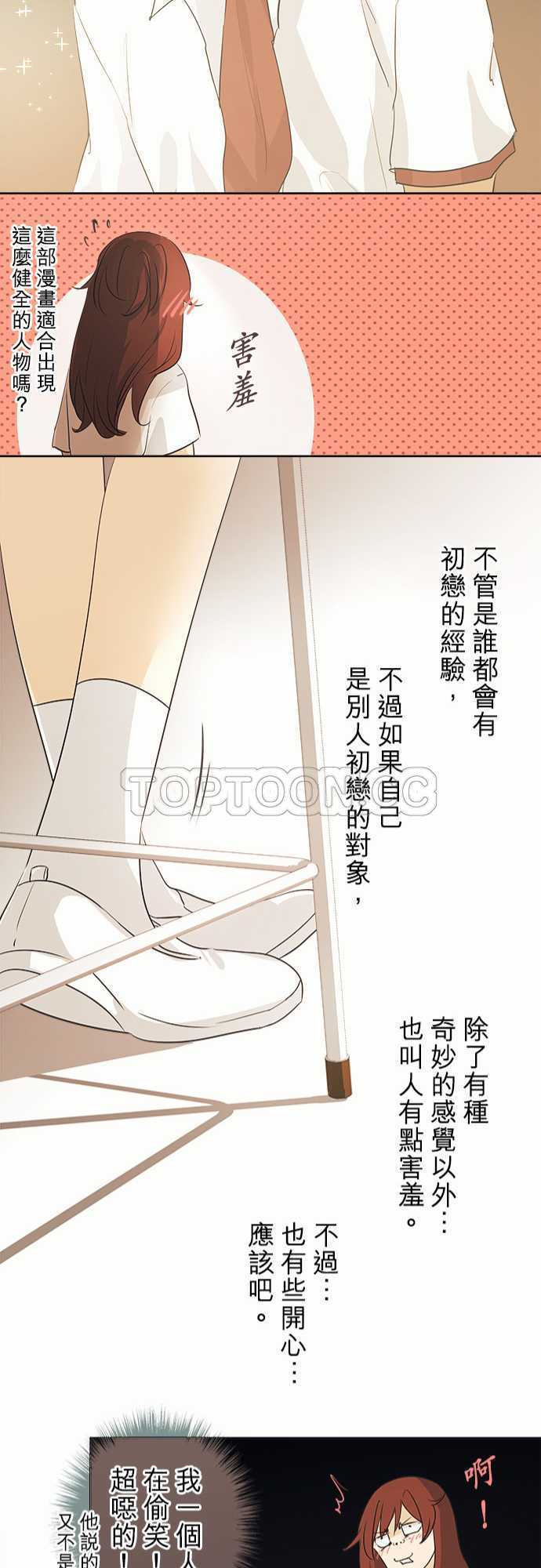 《可可亚》漫画最新章节第36话免费下拉式在线观看章节第【16】张图片