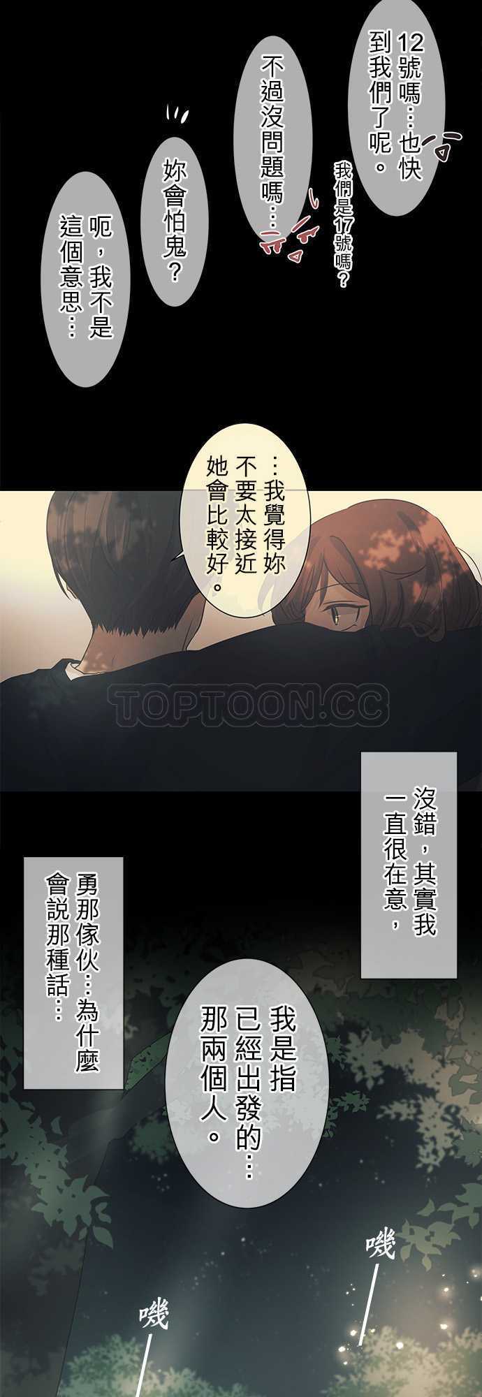 《可可亚》漫画最新章节第38话免费下拉式在线观看章节第【37】张图片