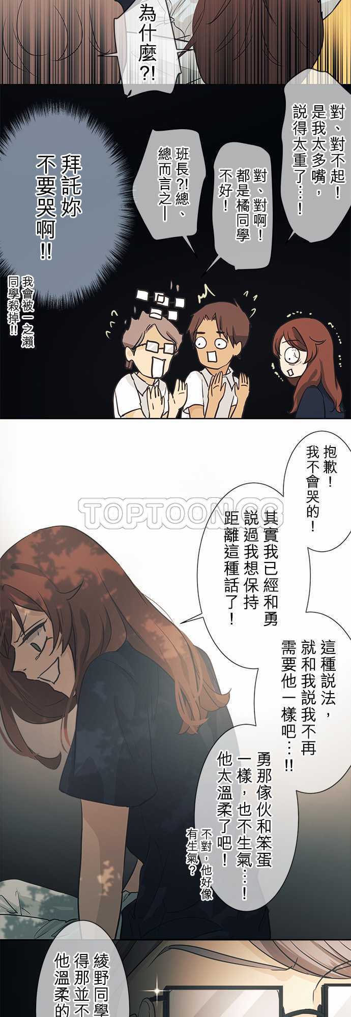 《可可亚》漫画最新章节第38话免费下拉式在线观看章节第【24】张图片