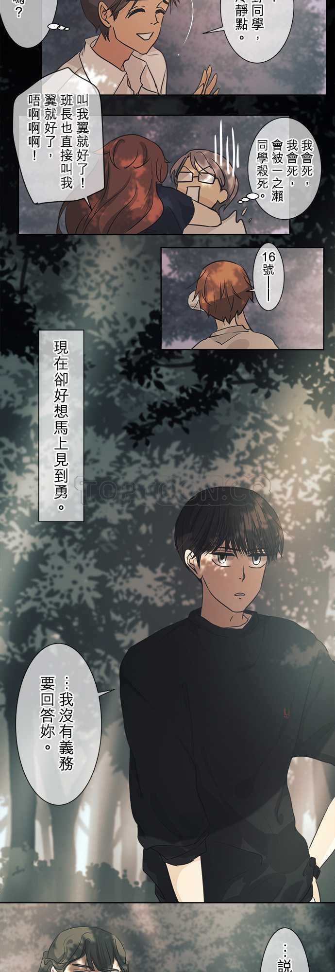 《可可亚》漫画最新章节第38话免费下拉式在线观看章节第【21】张图片