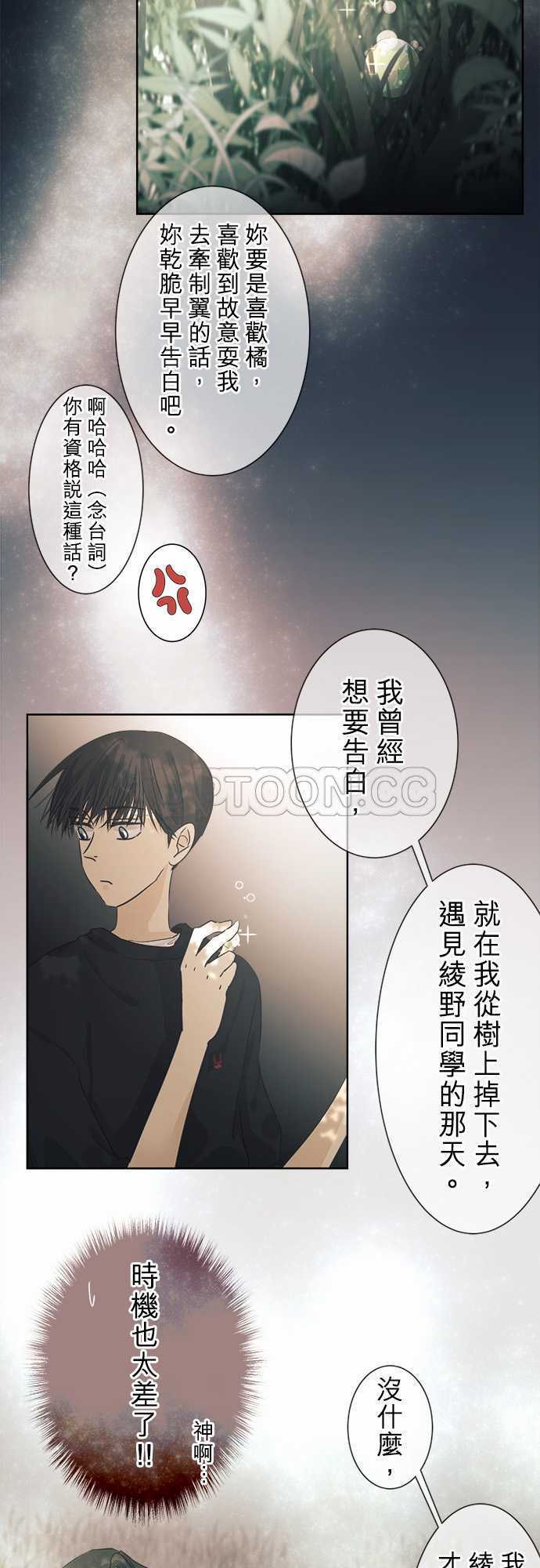 《可可亚》漫画最新章节第38话免费下拉式在线观看章节第【19】张图片