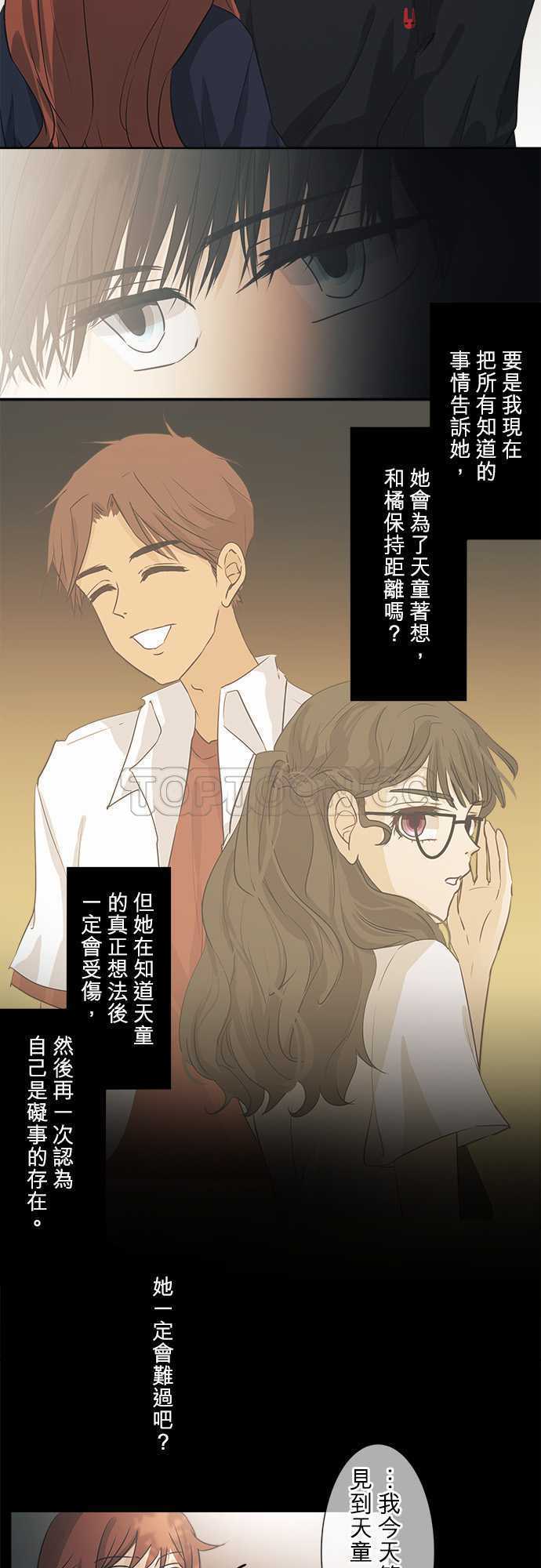 《可可亚》漫画最新章节第39话免费下拉式在线观看章节第【26】张图片