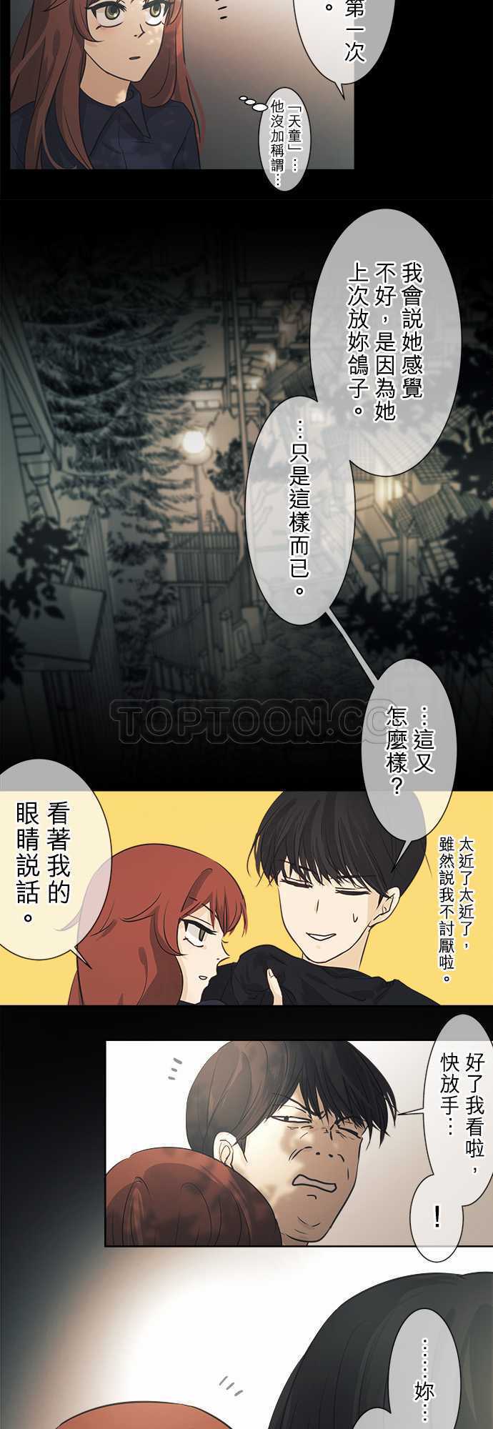 《可可亚》漫画最新章节第39话免费下拉式在线观看章节第【25】张图片