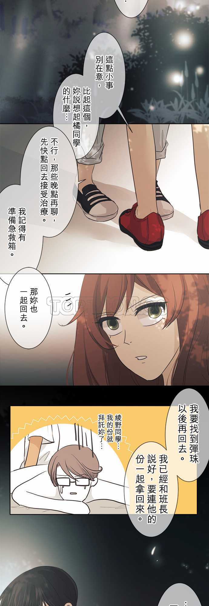 《可可亚》漫画最新章节第39话免费下拉式在线观看章节第【19】张图片