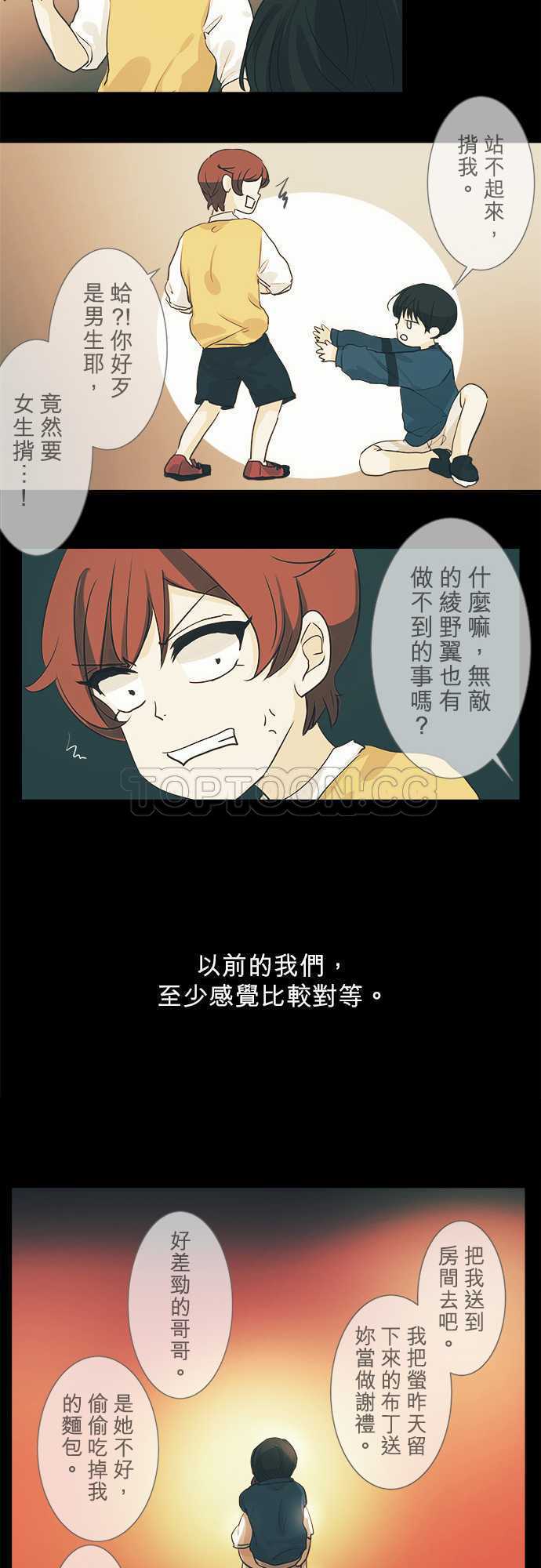 《可可亚》漫画最新章节第39话免费下拉式在线观看章节第【10】张图片