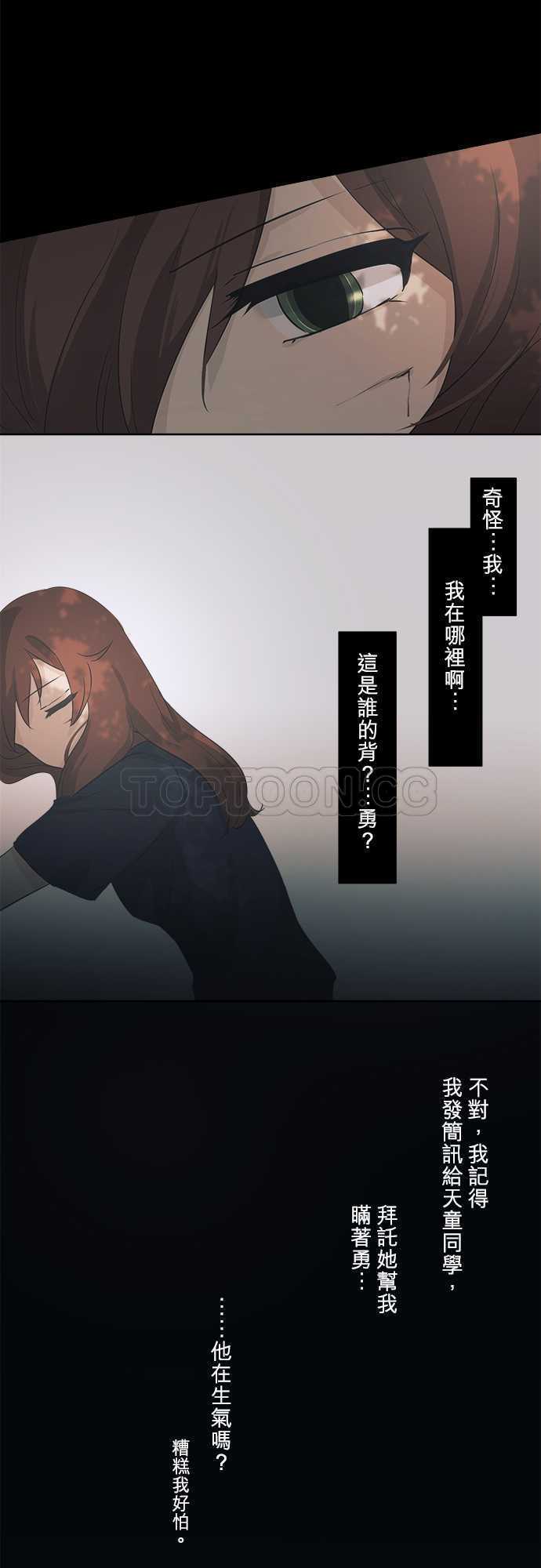 《可可亚》漫画最新章节第40话免费下拉式在线观看章节第【24】张图片