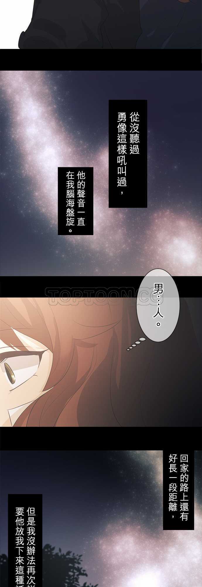 《可可亚》漫画最新章节第40话免费下拉式在线观看章节第【4】张图片