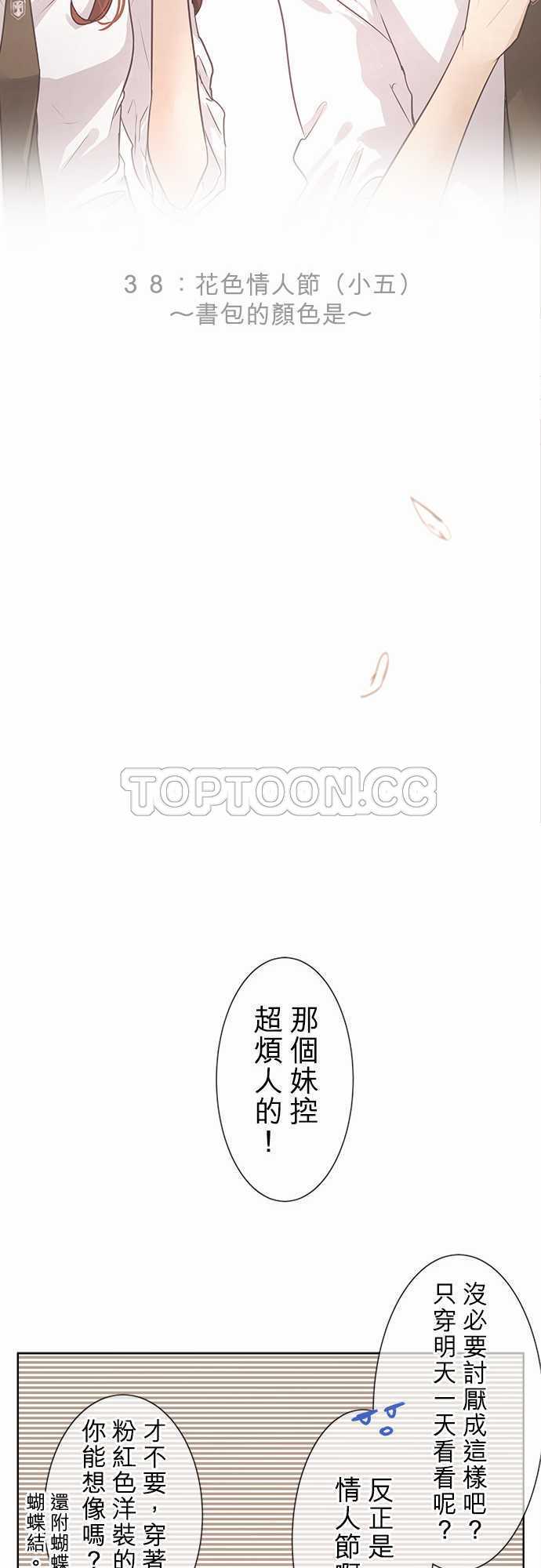 《可可亚》漫画最新章节第41话免费下拉式在线观看章节第【40】张图片