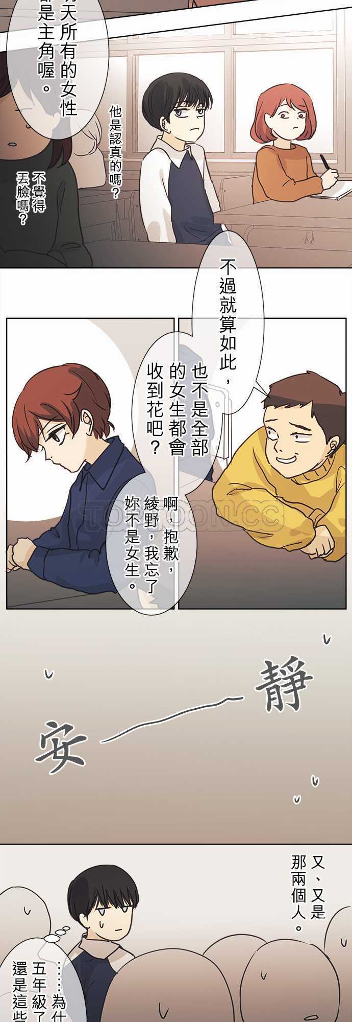 《可可亚》漫画最新章节第41话免费下拉式在线观看章节第【37】张图片