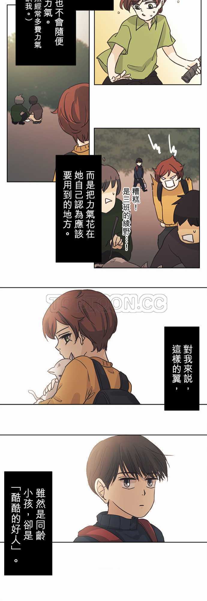 《可可亚》漫画最新章节第41话免费下拉式在线观看章节第【35】张图片