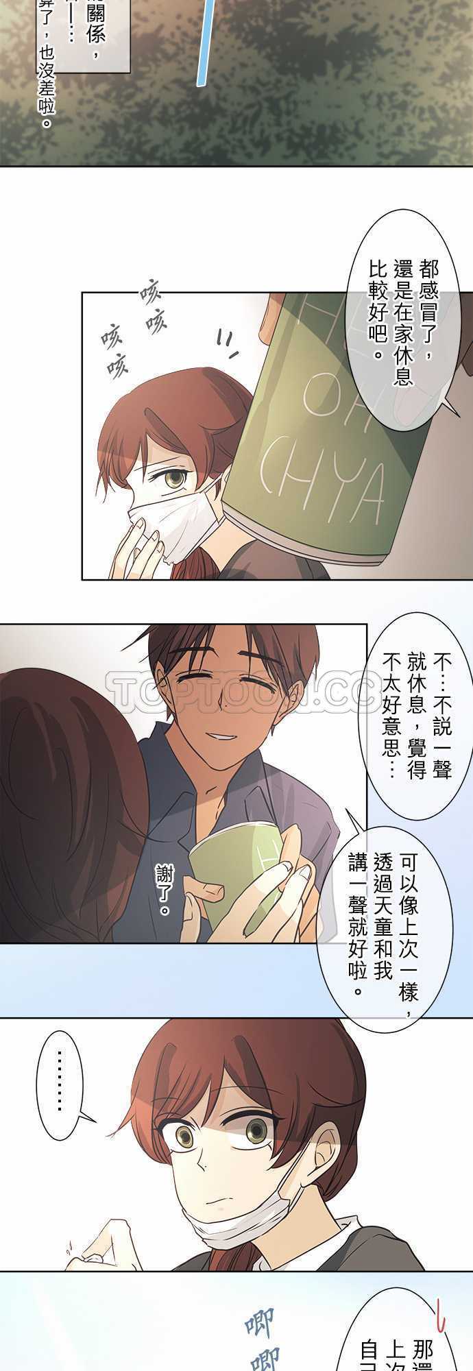 《可可亚》漫画最新章节第43话免费下拉式在线观看章节第【21】张图片