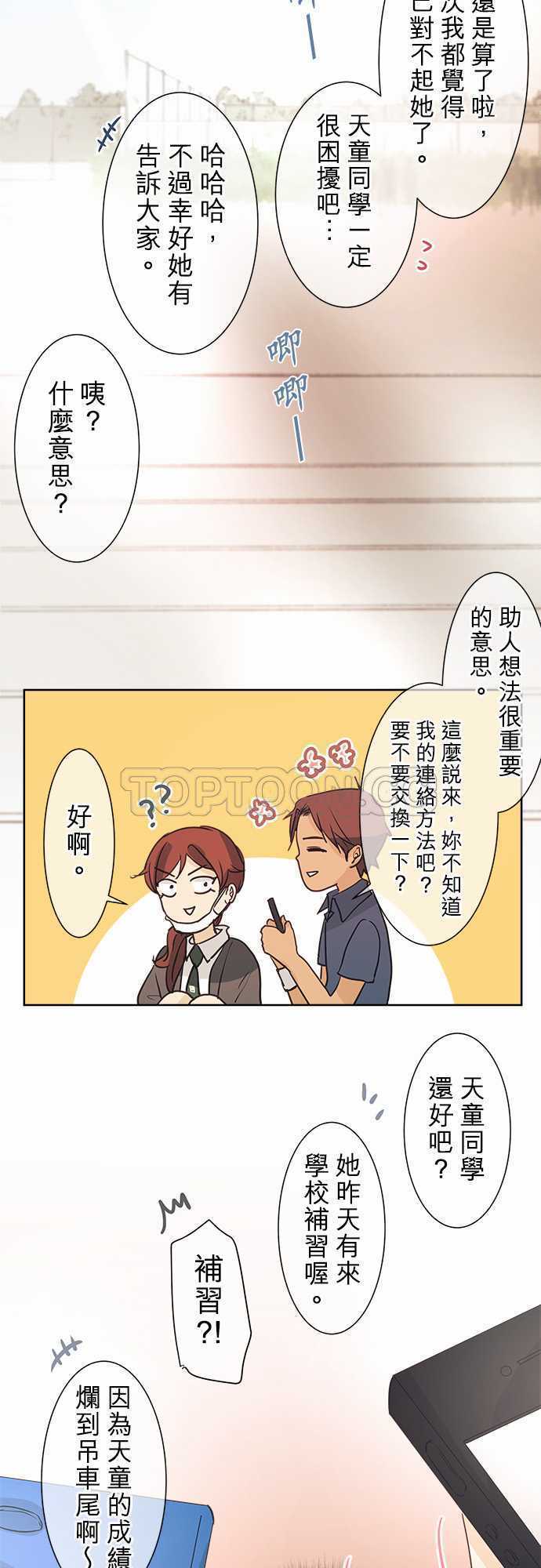 《可可亚》漫画最新章节第43话免费下拉式在线观看章节第【20】张图片