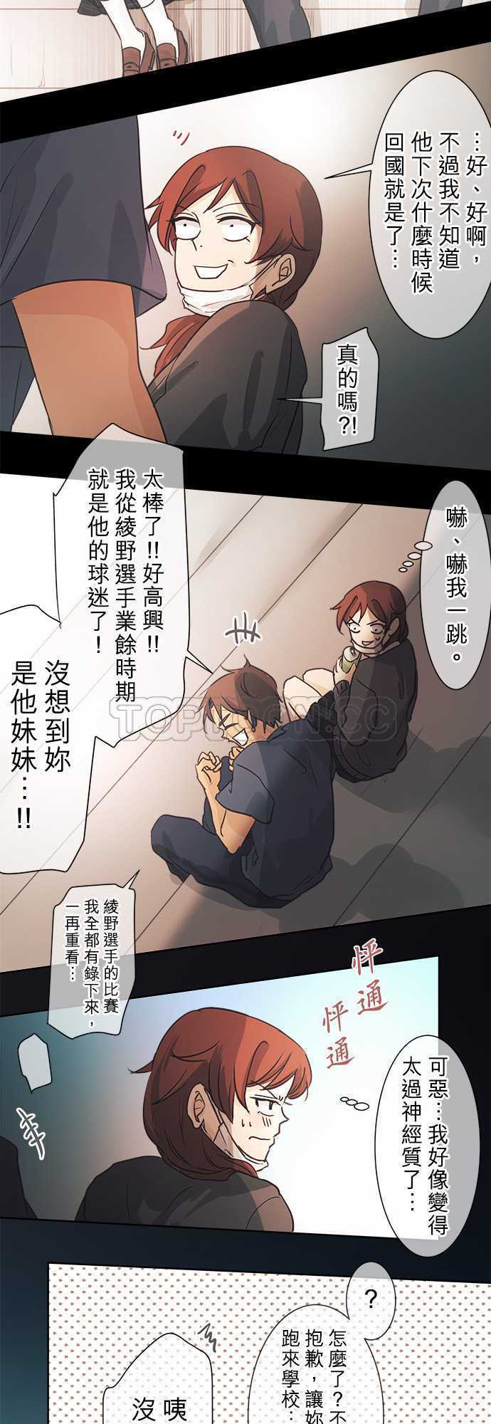 《可可亚》漫画最新章节第43话免费下拉式在线观看章节第【16】张图片