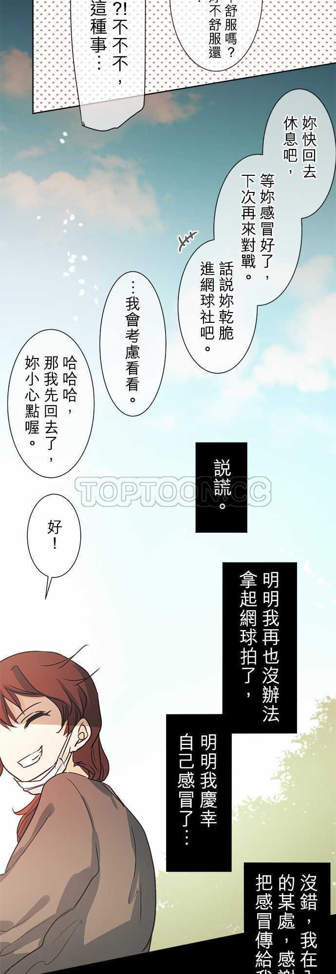 《可可亚》漫画最新章节第43话免费下拉式在线观看章节第【15】张图片