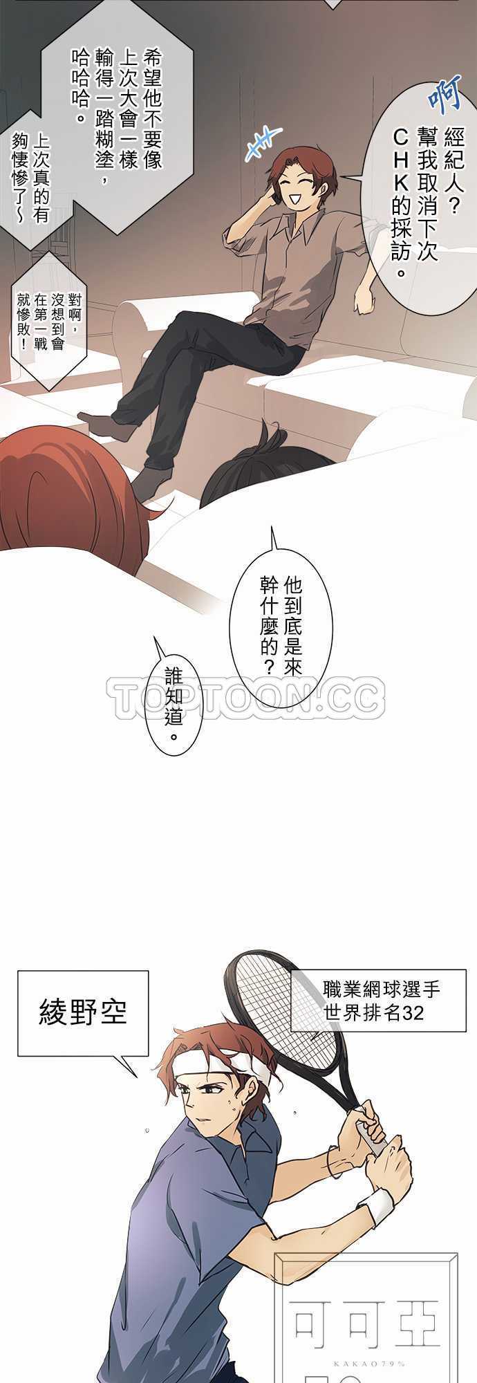 《可可亚》漫画最新章节第44话免费下拉式在线观看章节第【27】张图片