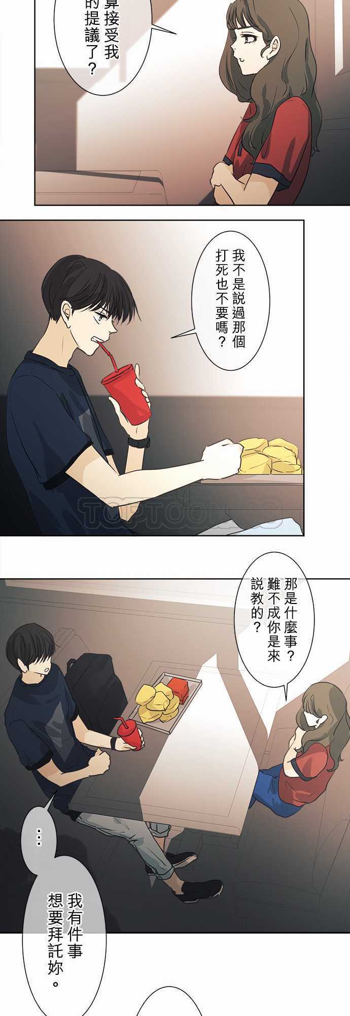 《可可亚》漫画最新章节第44话免费下拉式在线观看章节第【21】张图片