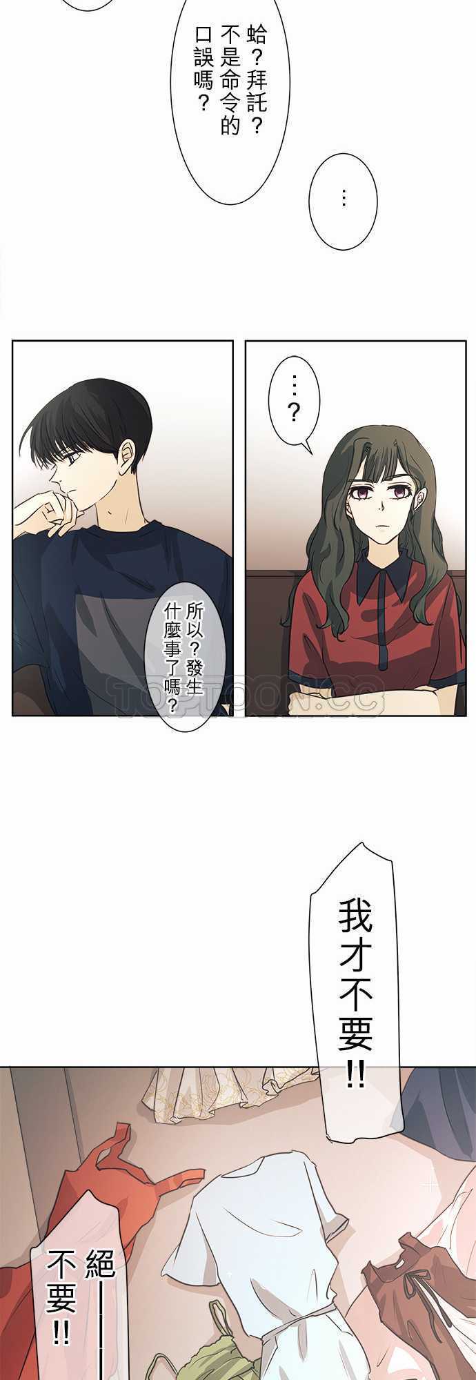 《可可亚》漫画最新章节第44话免费下拉式在线观看章节第【20】张图片