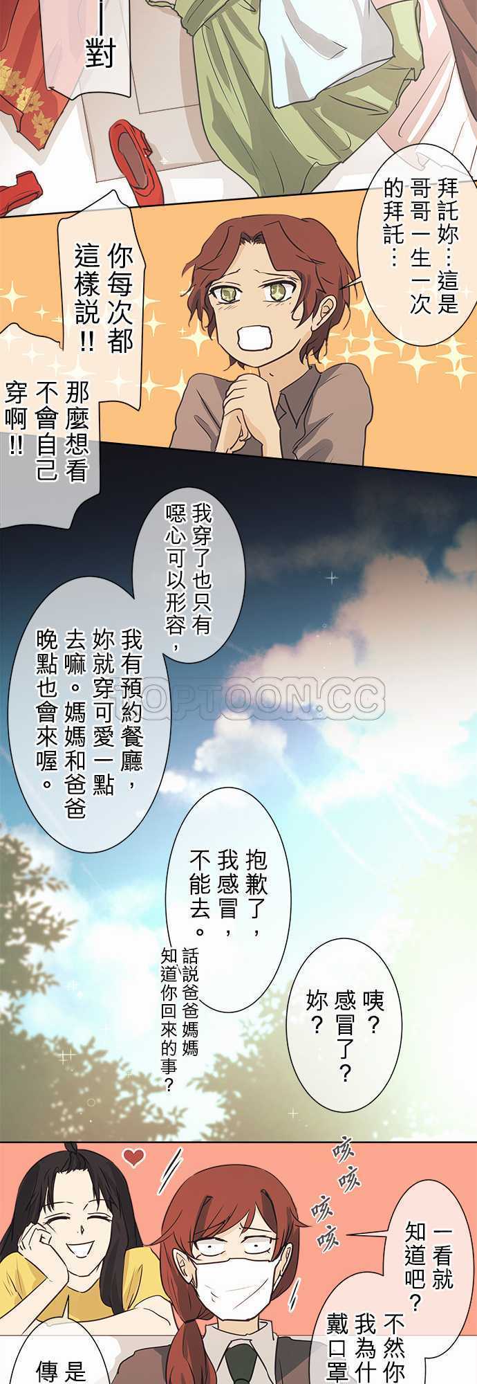 《可可亚》漫画最新章节第44话免费下拉式在线观看章节第【19】张图片