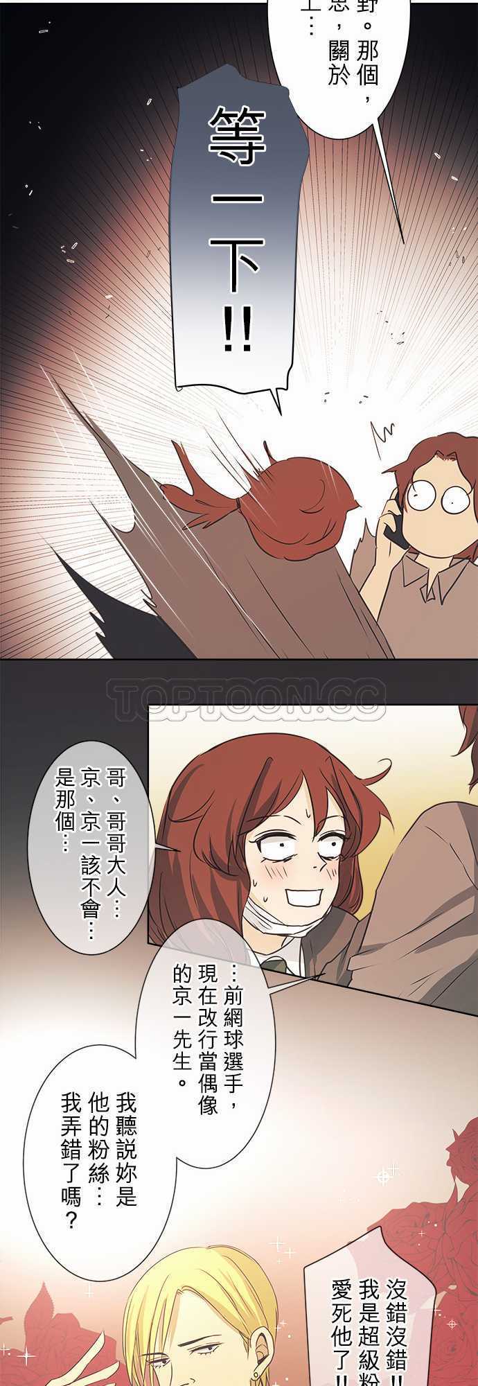 《可可亚》漫画最新章节第44话免费下拉式在线观看章节第【15】张图片