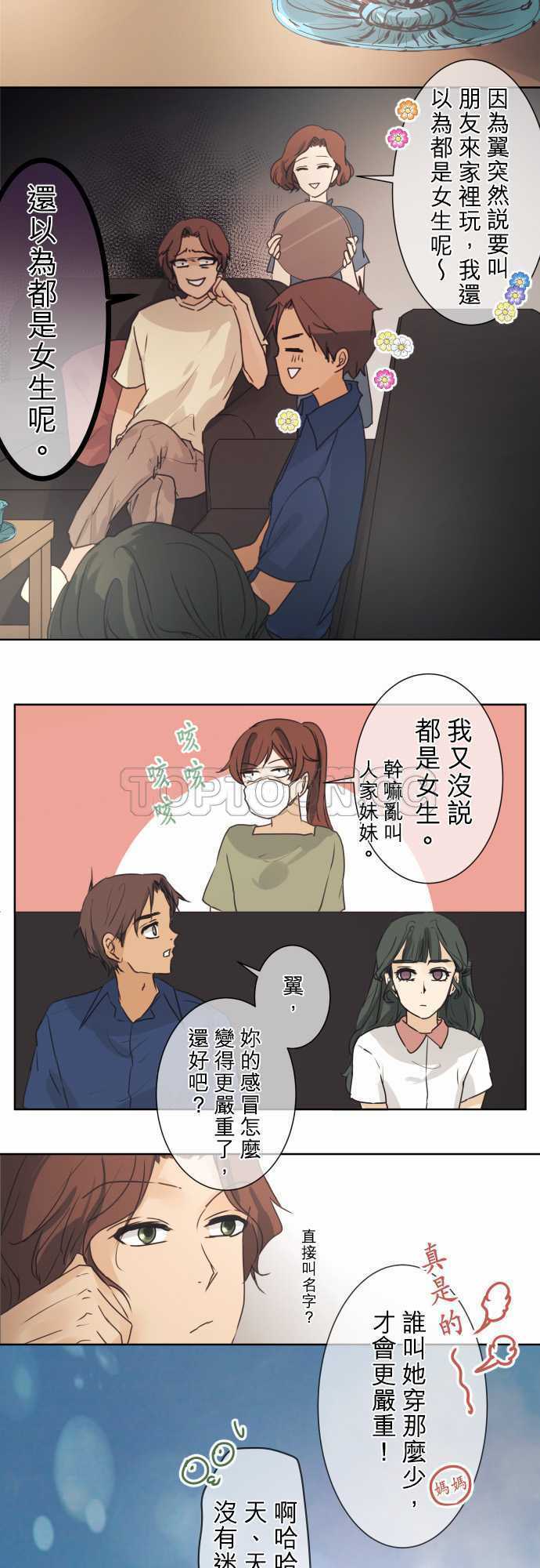 《可可亚》漫画最新章节第45话免费下拉式在线观看章节第【12】张图片