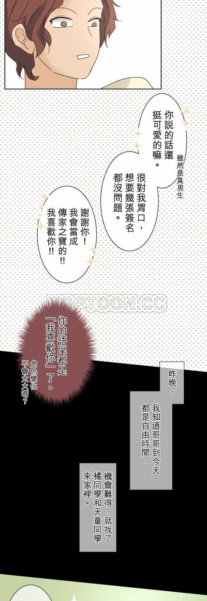 《可可亚》漫画最新章节第45话免费下拉式在线观看章节第【10】张图片