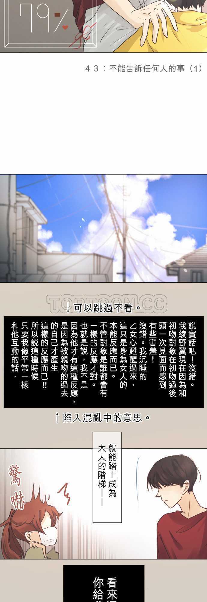 《可可亚》漫画最新章节第46话免费下拉式在线观看章节第【16】张图片