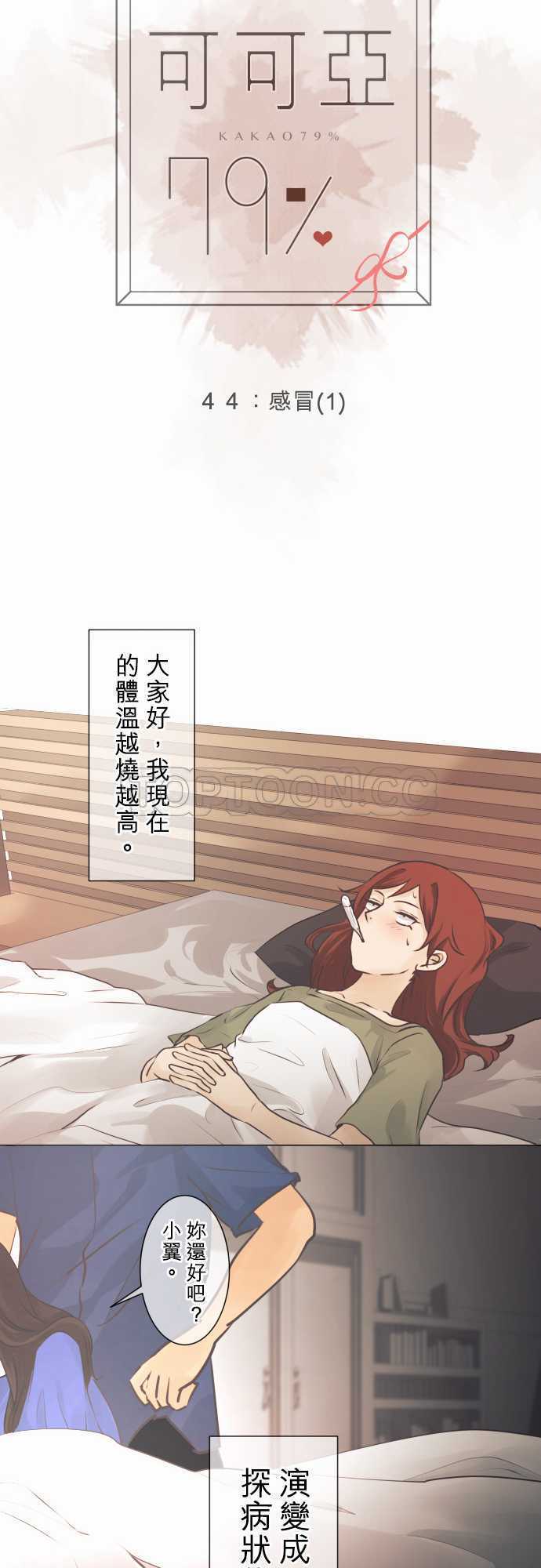 《可可亚》漫画最新章节第47话免费下拉式在线观看章节第【12】张图片