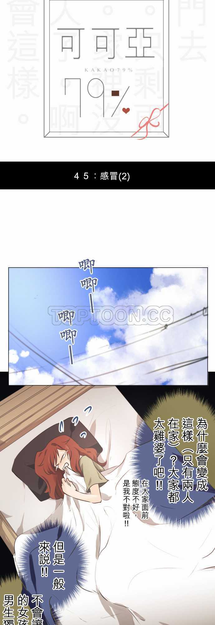 《可可亚》漫画最新章节第48话免费下拉式在线观看章节第【22】张图片