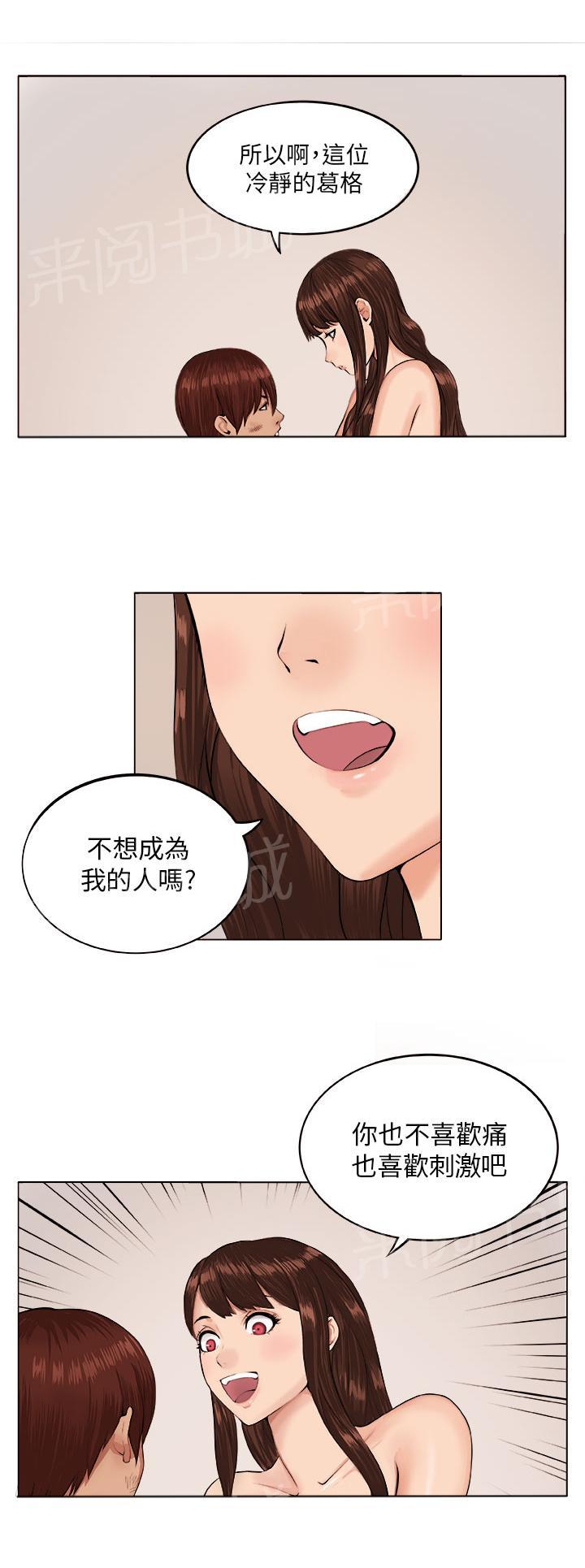 《秘室惊魂》漫画最新章节第6话 疯女人免费下拉式在线观看章节第【14】张图片