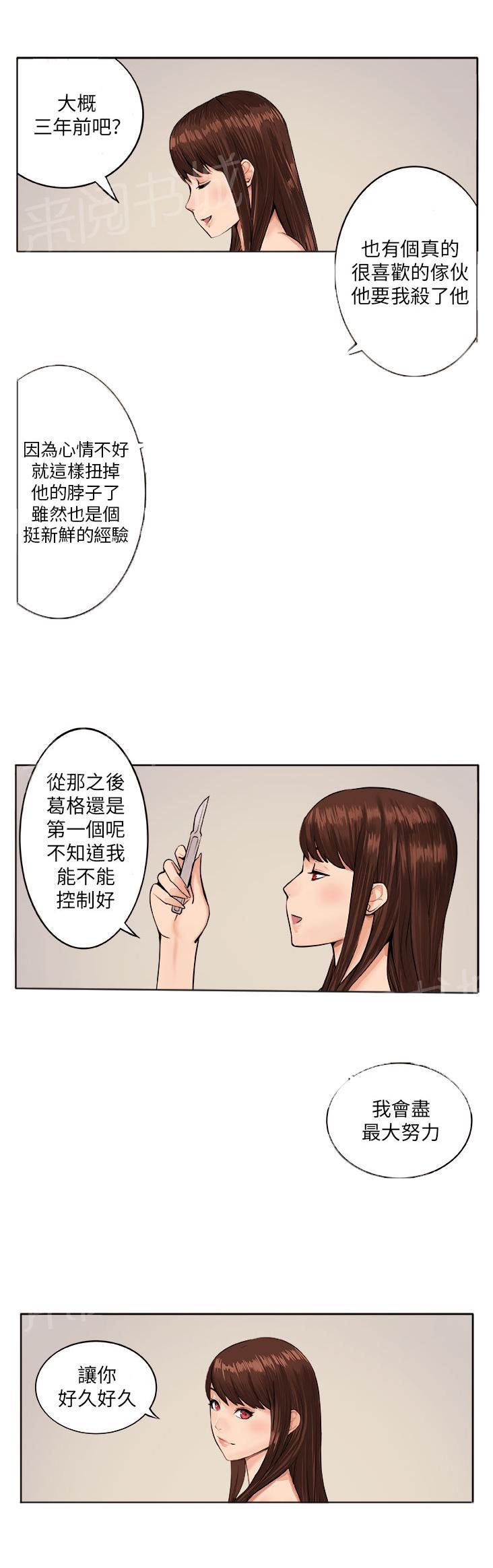 《秘室惊魂》漫画最新章节第6话 疯女人免费下拉式在线观看章节第【6】张图片