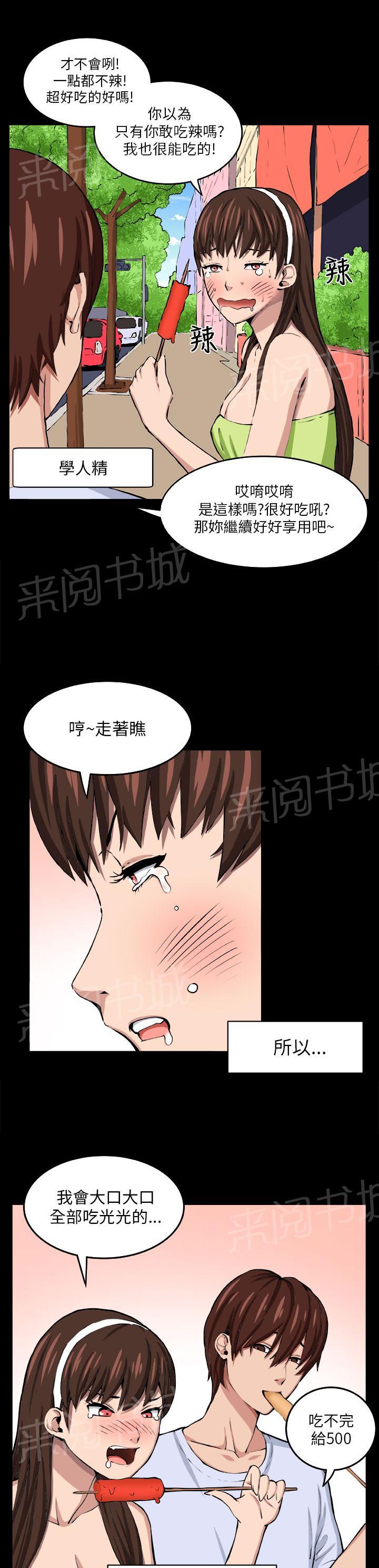 《秘室惊魂》漫画最新章节第7话 理性免费下拉式在线观看章节第【12】张图片