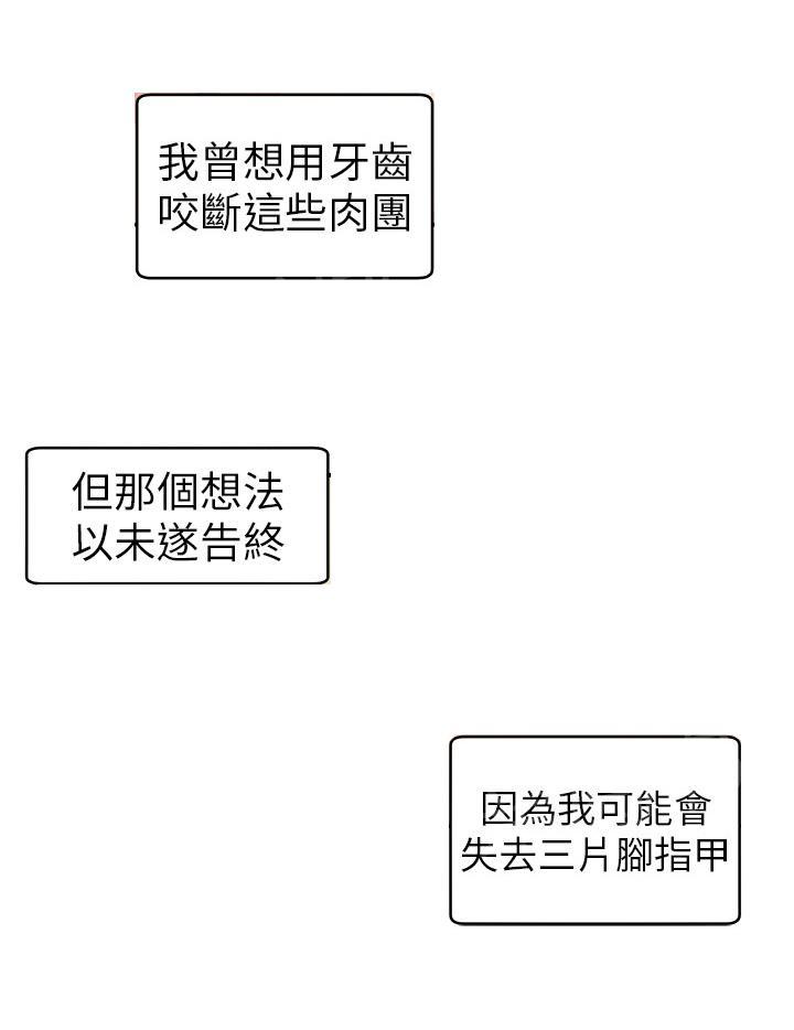 《秘室惊魂》漫画最新章节第9话 时间流逝免费下拉式在线观看章节第【21】张图片