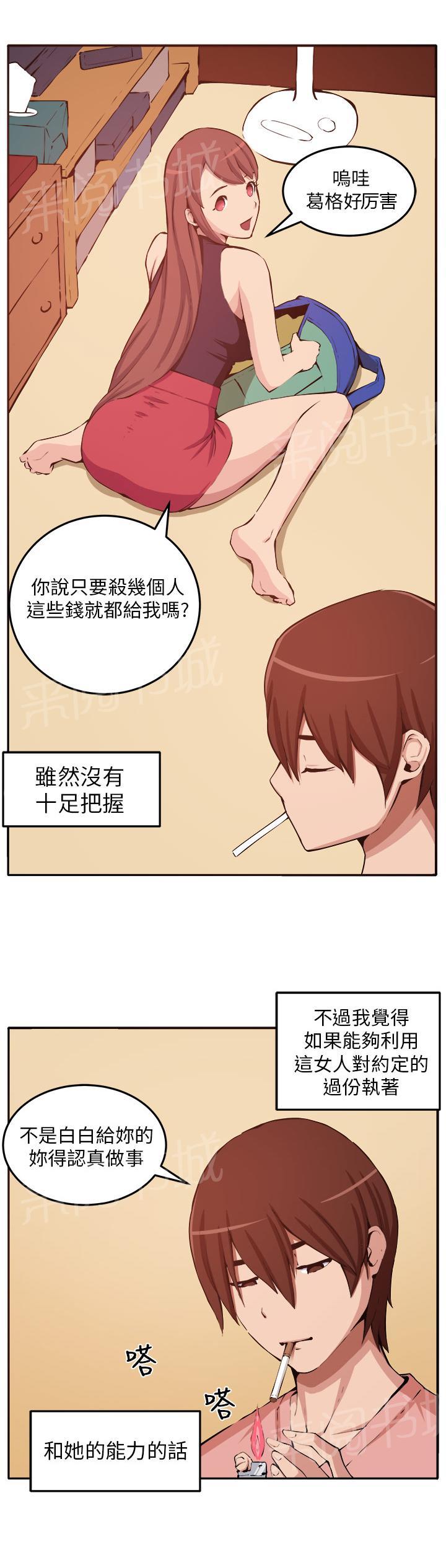 《秘室惊魂》漫画最新章节第10话 心思免费下拉式在线观看章节第【24】张图片